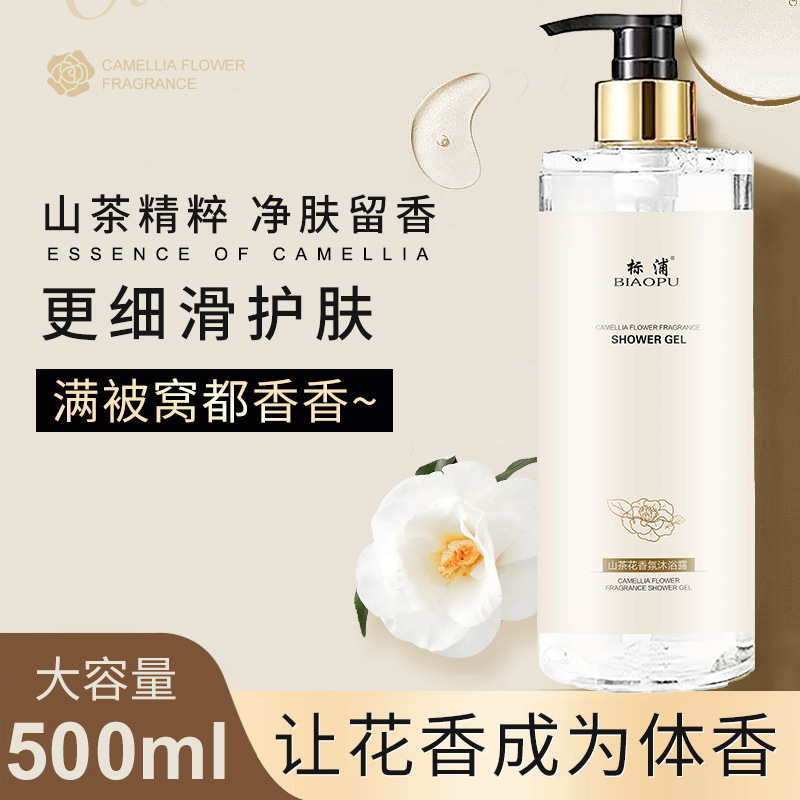 Szampon z kamelią Kontrola seb – Perfume Fragrance Body Wash recenzja i cena